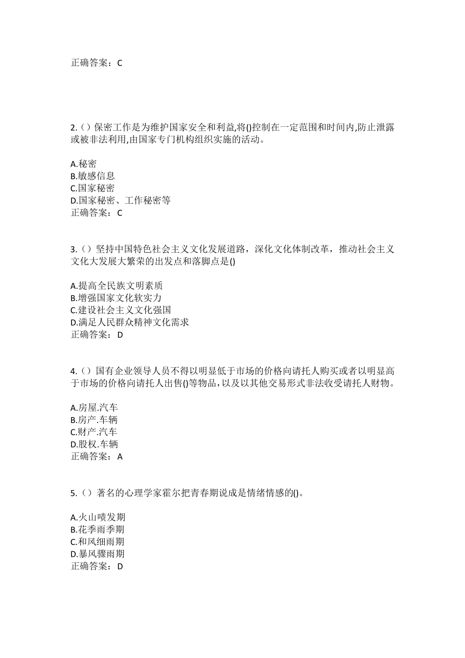 精品省上饶市余干县三塘乡冷井村社区工作人员(综合考点共100题)模拟精品_第2页