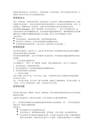 谈谈你对哲学的认识