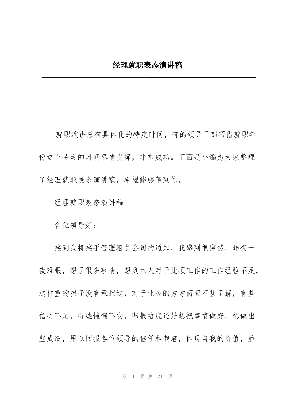 经理就职表态演讲稿_第1页