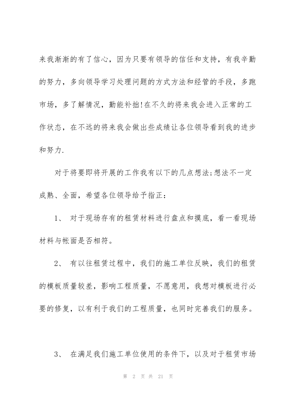 经理就职表态演讲稿_第2页