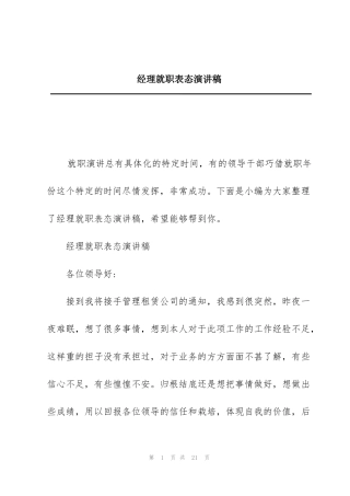 经理就职表态演讲稿