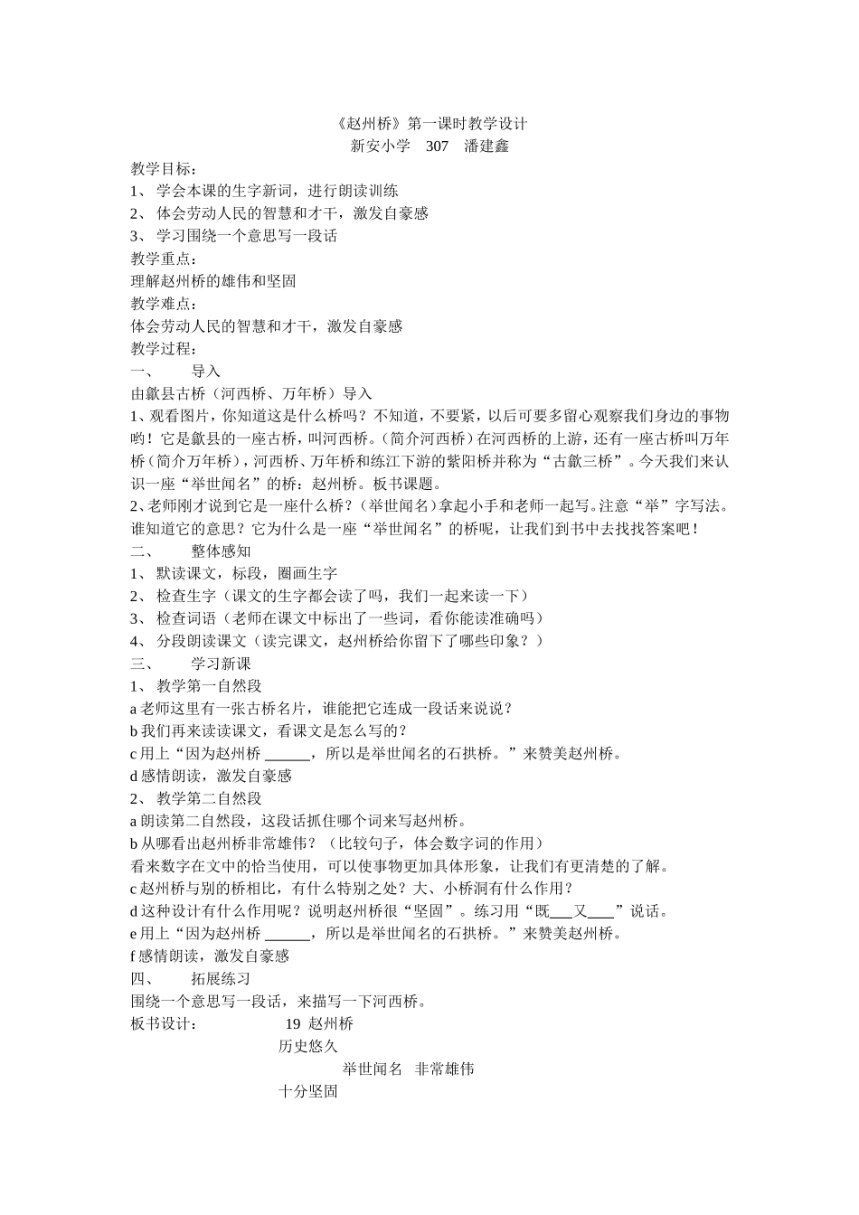赵州桥（详案）_第1页