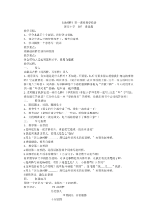 赵州桥（详案）