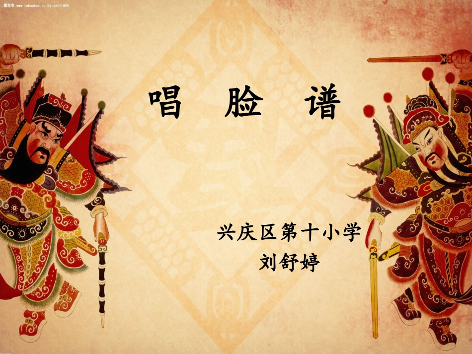 唱脸谱PPT_第1页