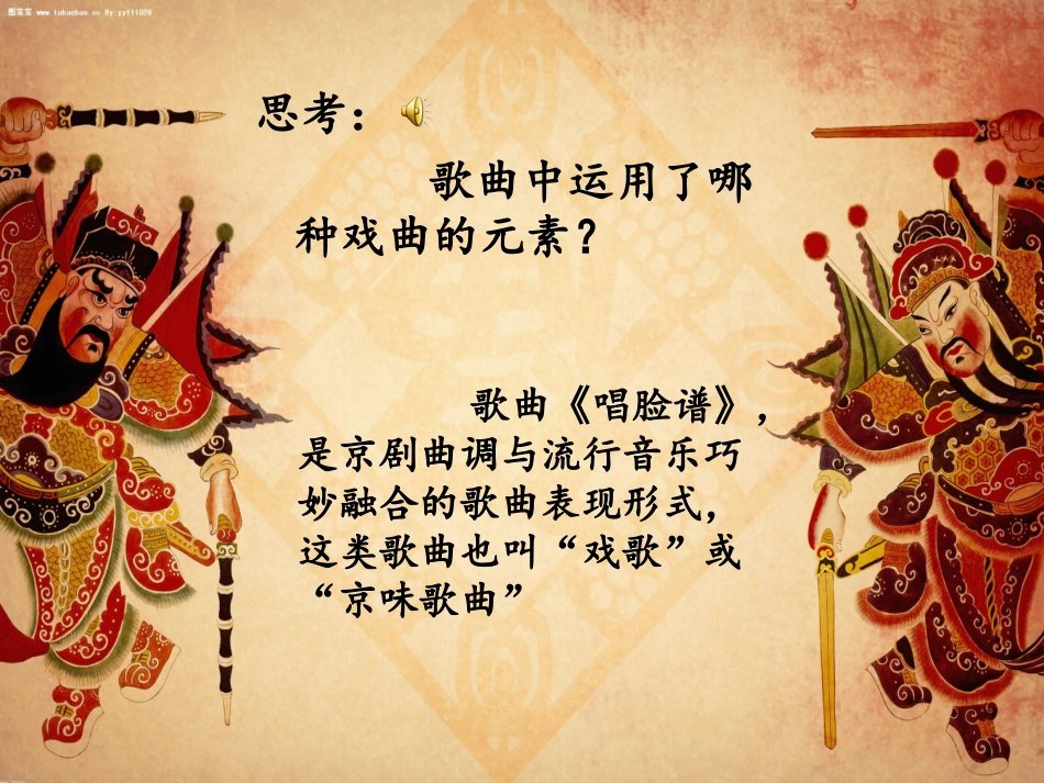 唱脸谱PPT_第2页