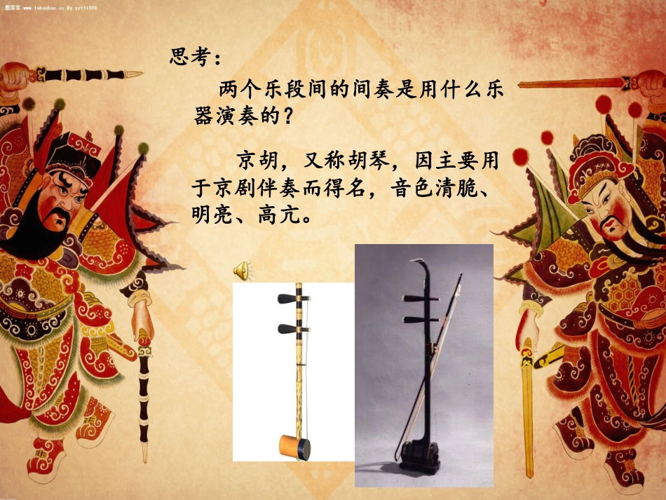 唱脸谱PPT_第3页