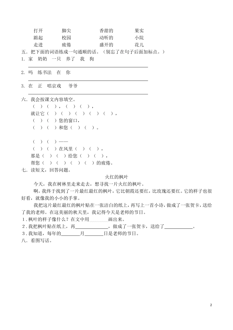 2013年人教版小学二年级上册语文第二单元测试卷(两套试题)_第2页