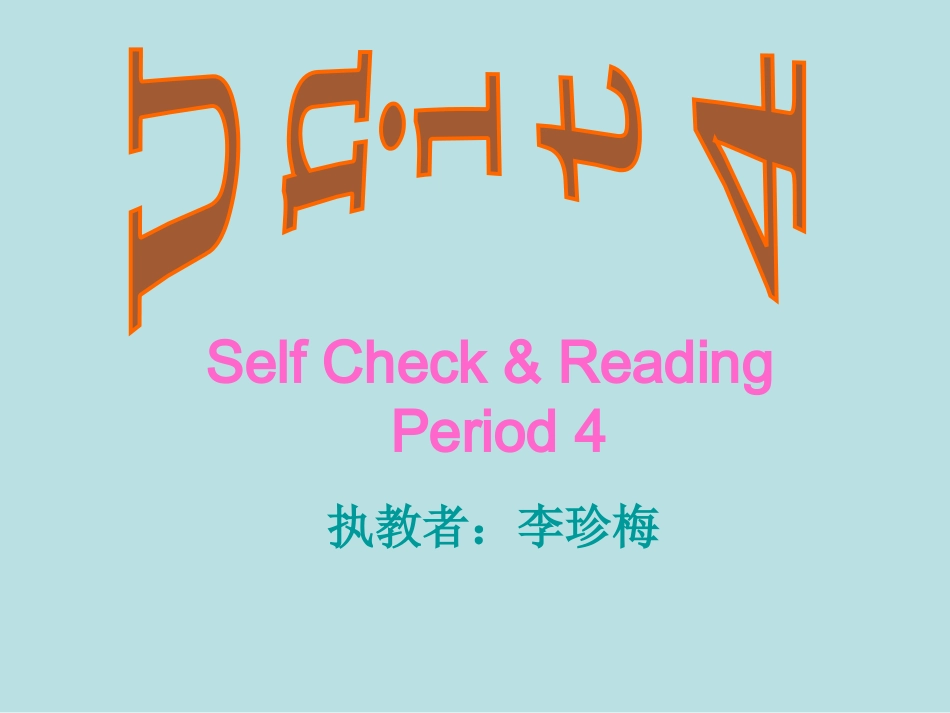 九年级英语第六单元Selfcheck_第1页
