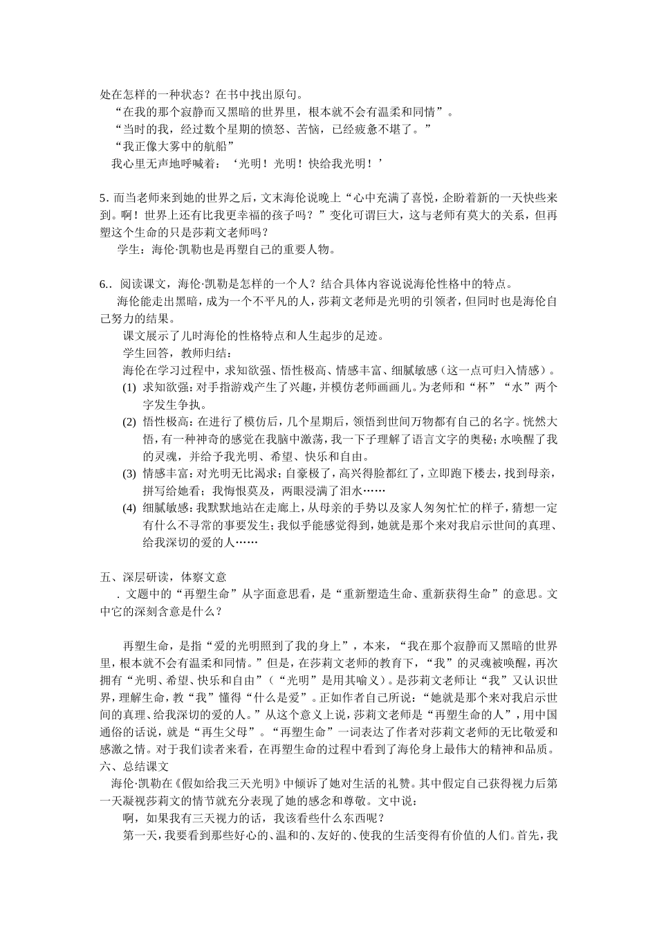 再塑生命的人 (2)_第3页