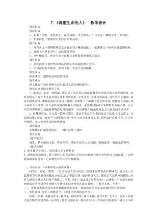 再塑生命的人 (2)