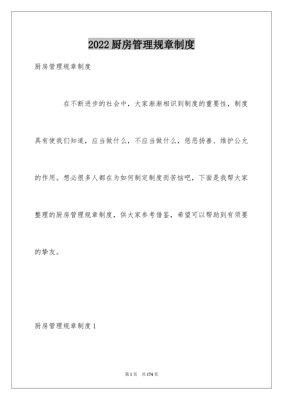 2024厨房管理规章制度_1_第1页