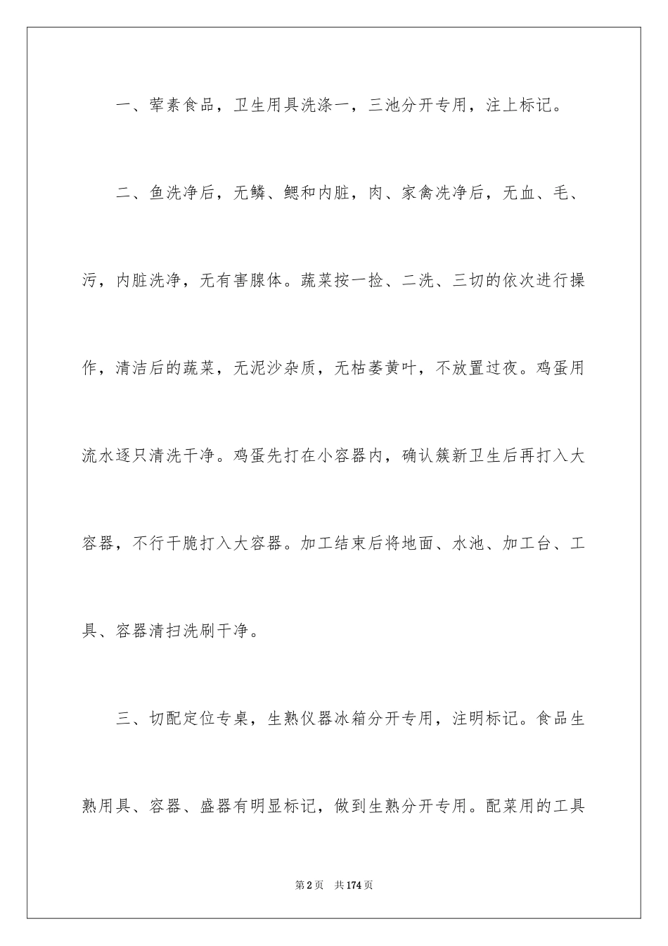 2024厨房管理规章制度_1_第2页