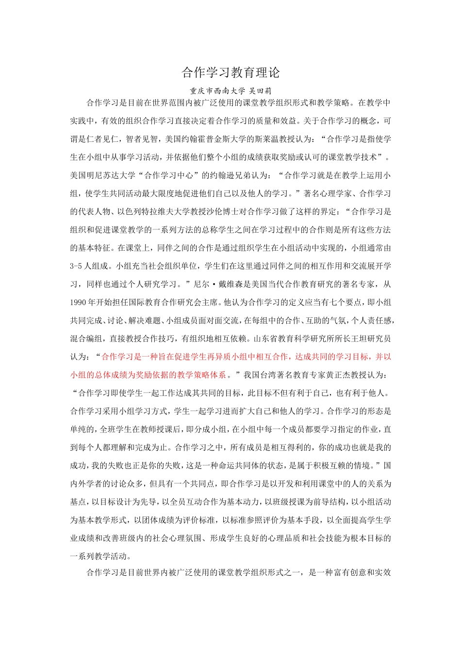 合作教育学理论_第1页