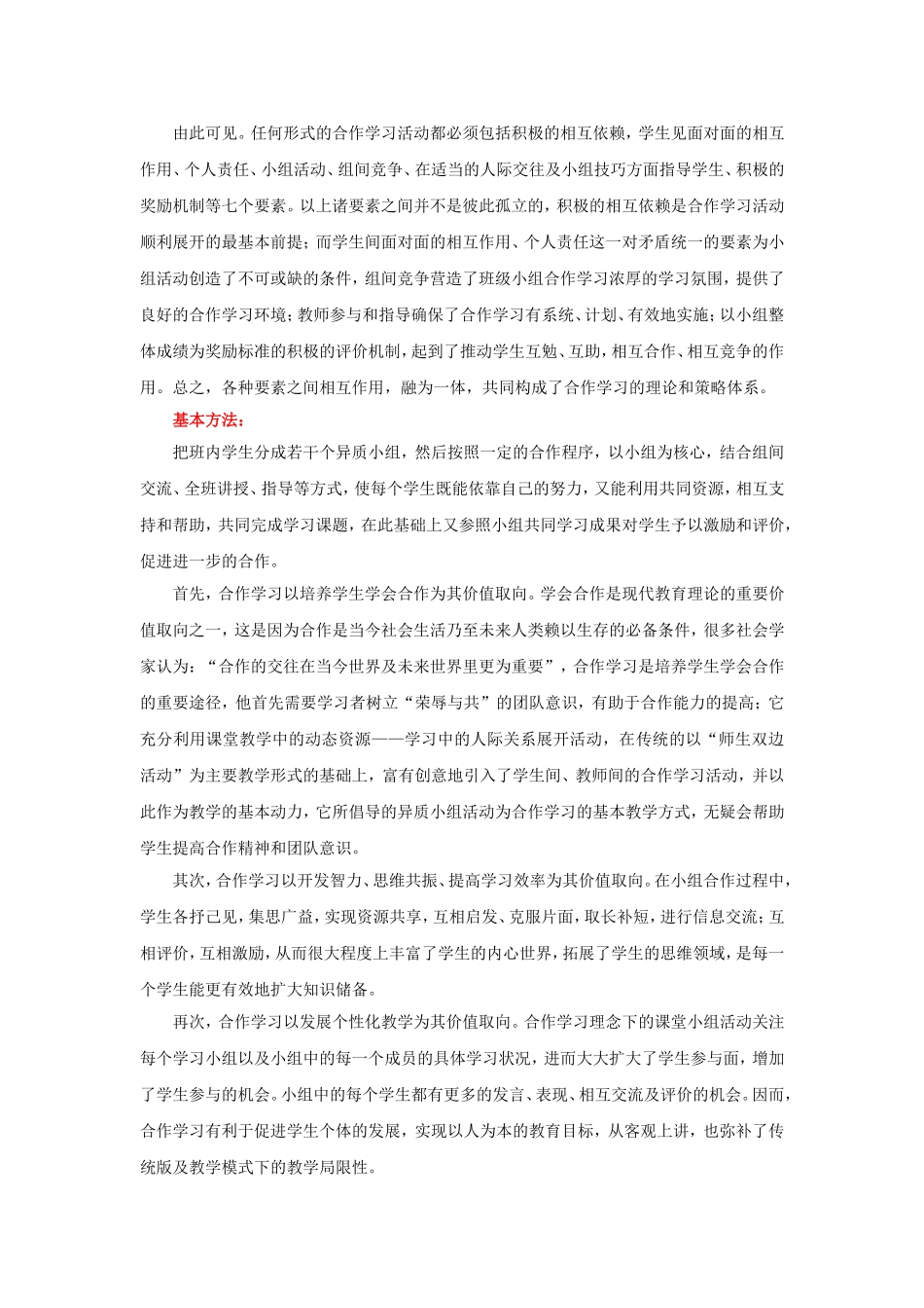 合作教育学理论_第3页