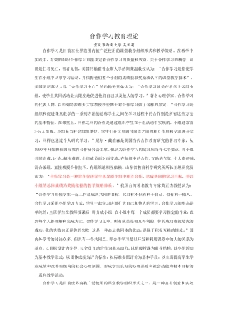 合作教育学理论