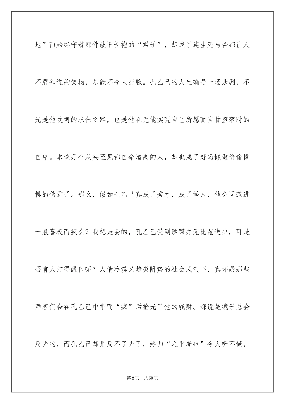 2024孔乙己读书笔记_11_第2页