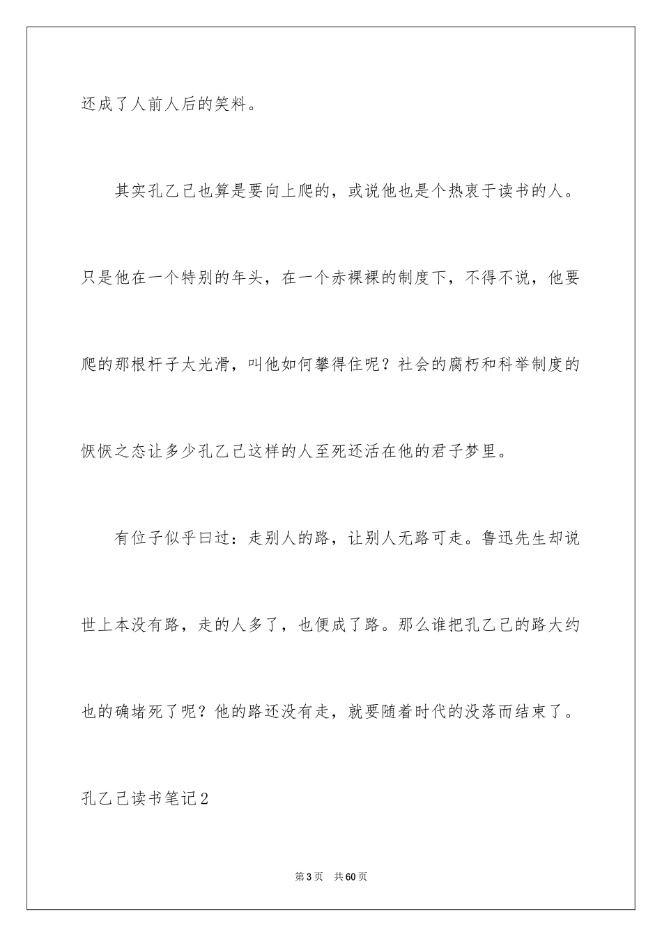 2024孔乙己读书笔记_11_第3页