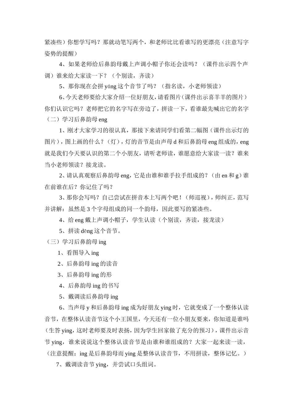 拼音_ang__eng__ing__ong教学设计_第2页