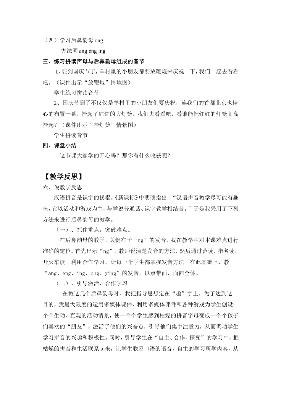 拼音_ang__eng__ing__ong教学设计_第3页
