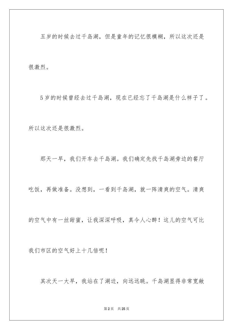 2024参观千岛湖景点心得体会_第2页