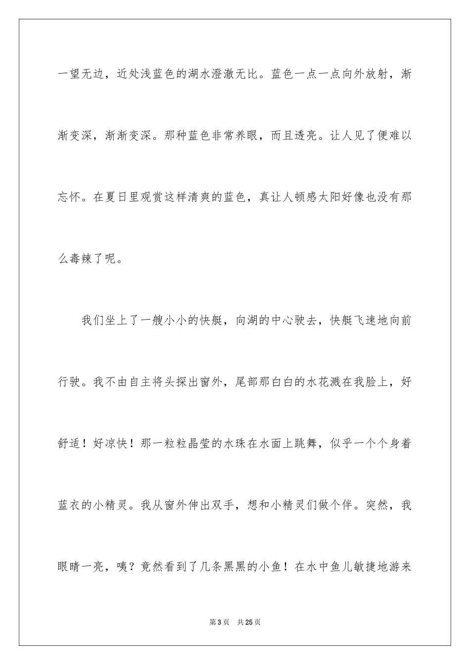 2024参观千岛湖景点心得体会_第3页