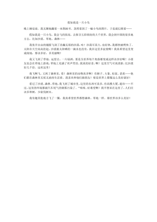 假如我是一只小鸟