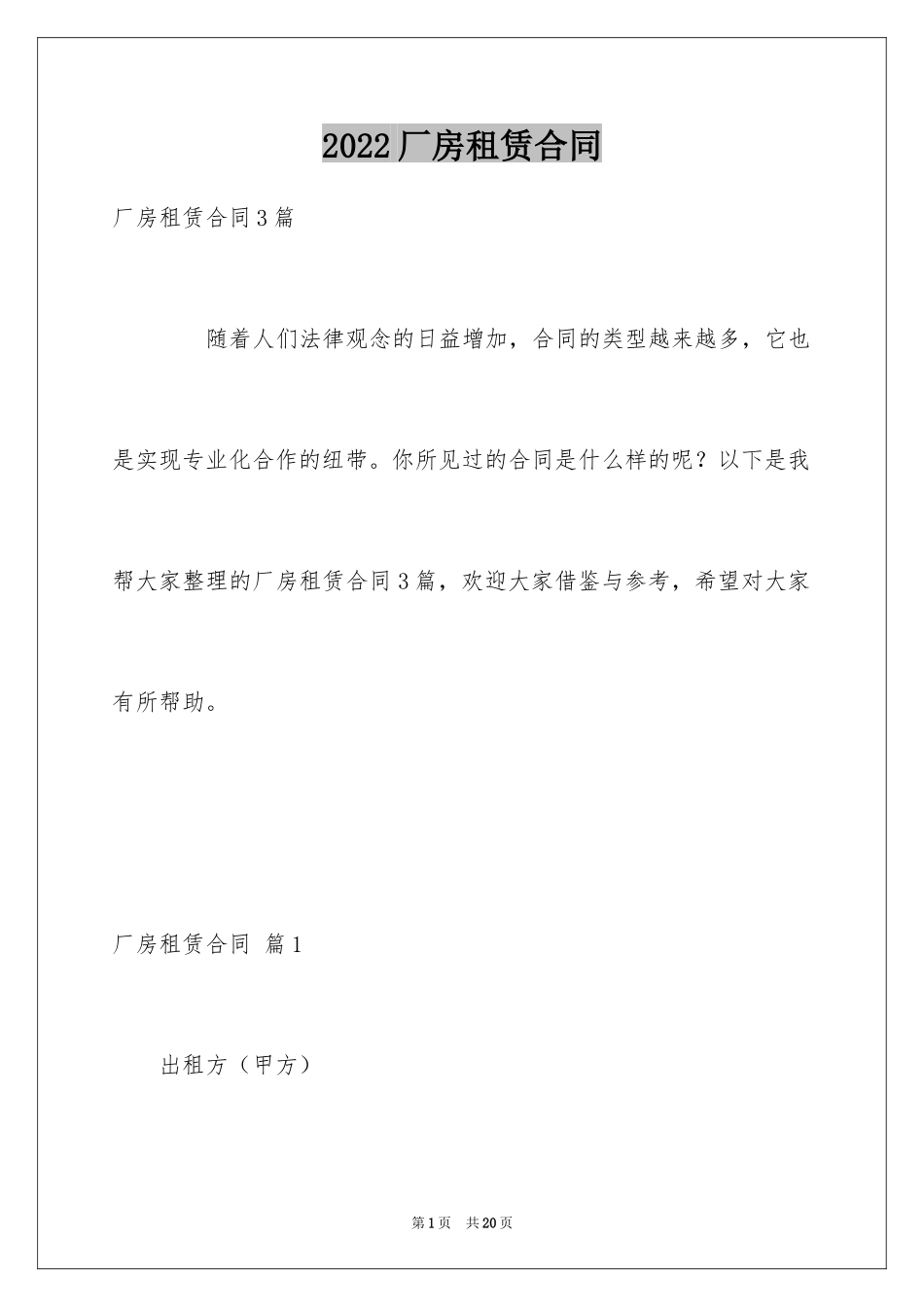 2024厂房租赁合同_154_第1页