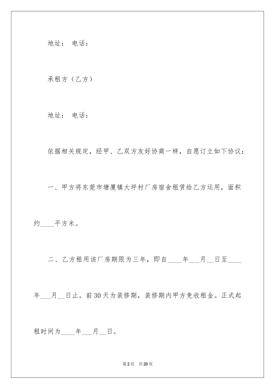 2024厂房租赁合同_154_第2页