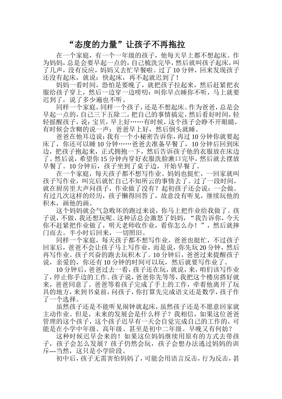 “态度的力量”让孩子不再拖拉_第1页