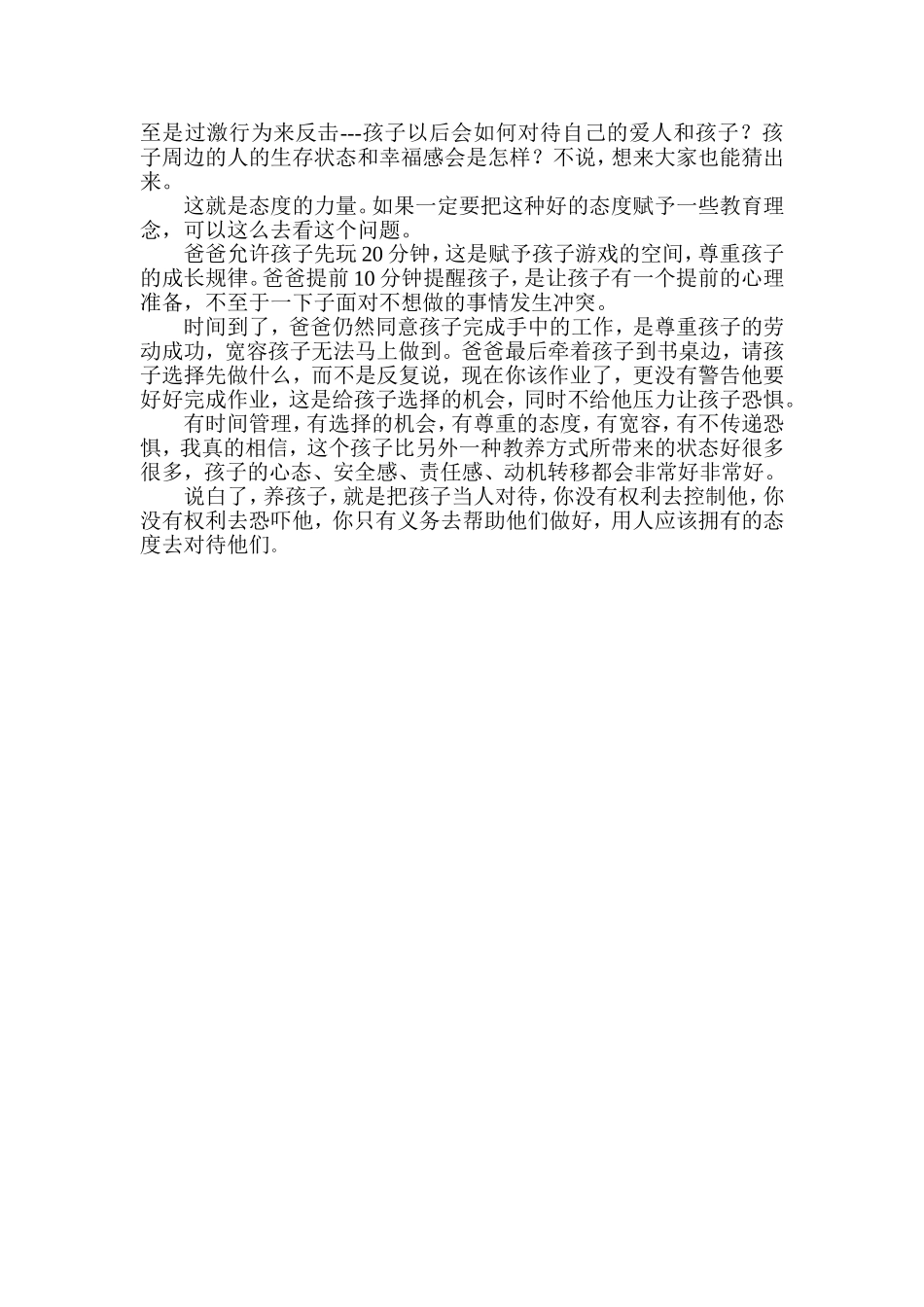 “态度的力量”让孩子不再拖拉_第2页