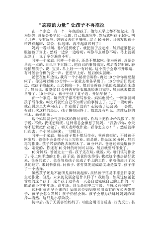“态度的力量”让孩子不再拖拉