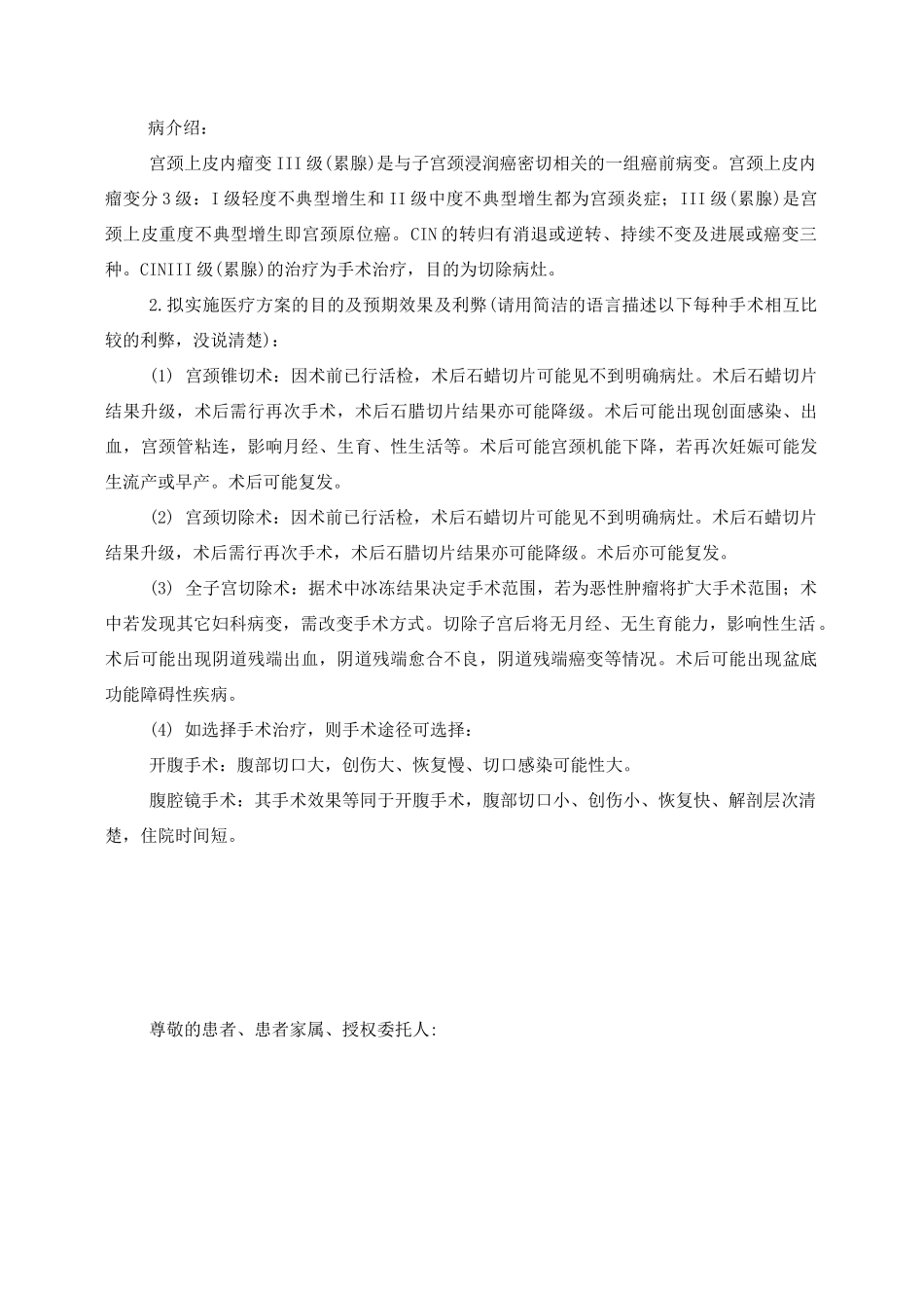 妇科病程、术后手术记录_第1页