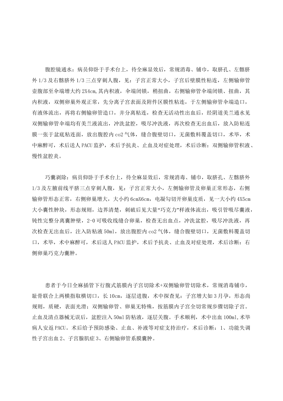 妇科病程、术后手术记录_第3页