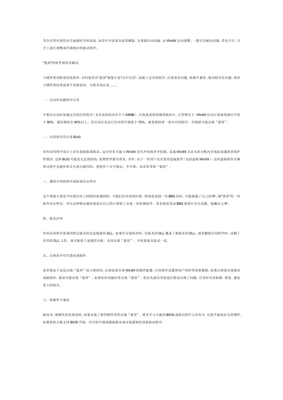 蓝屏的硬件原因及解决_第2页