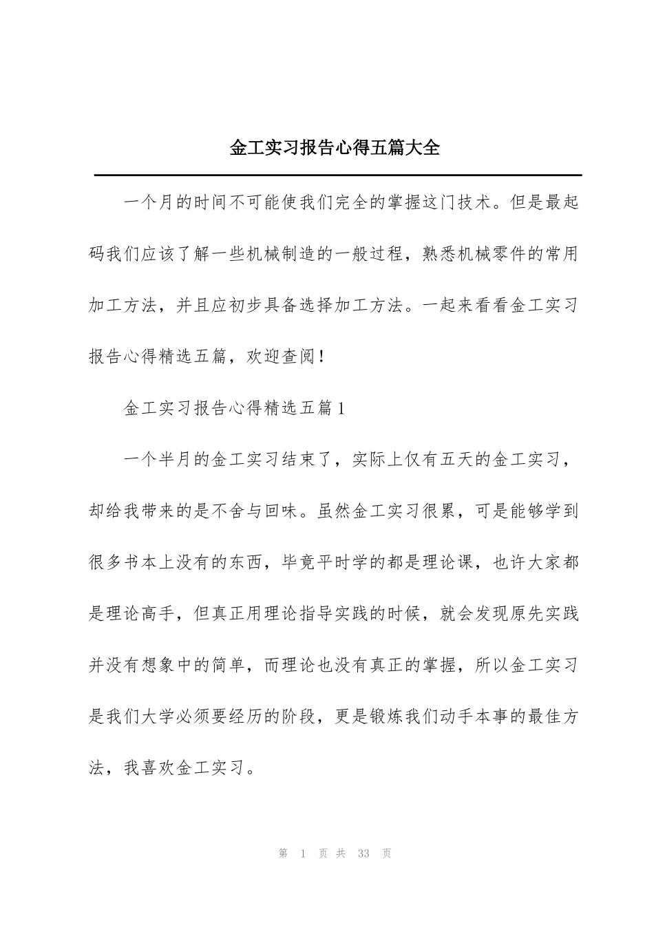 金工实习报告心得五篇大全_第1页