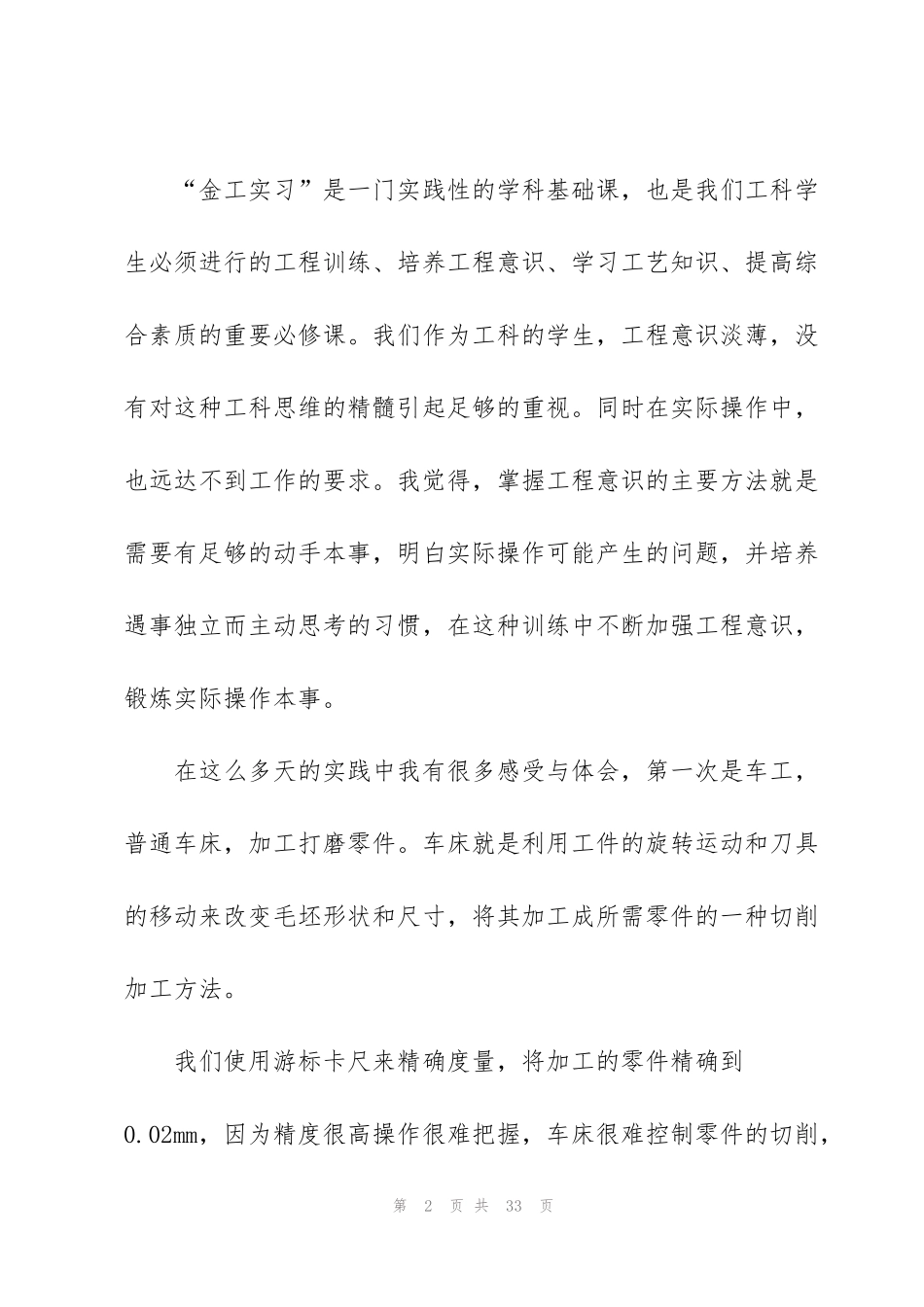金工实习报告心得五篇大全_第2页