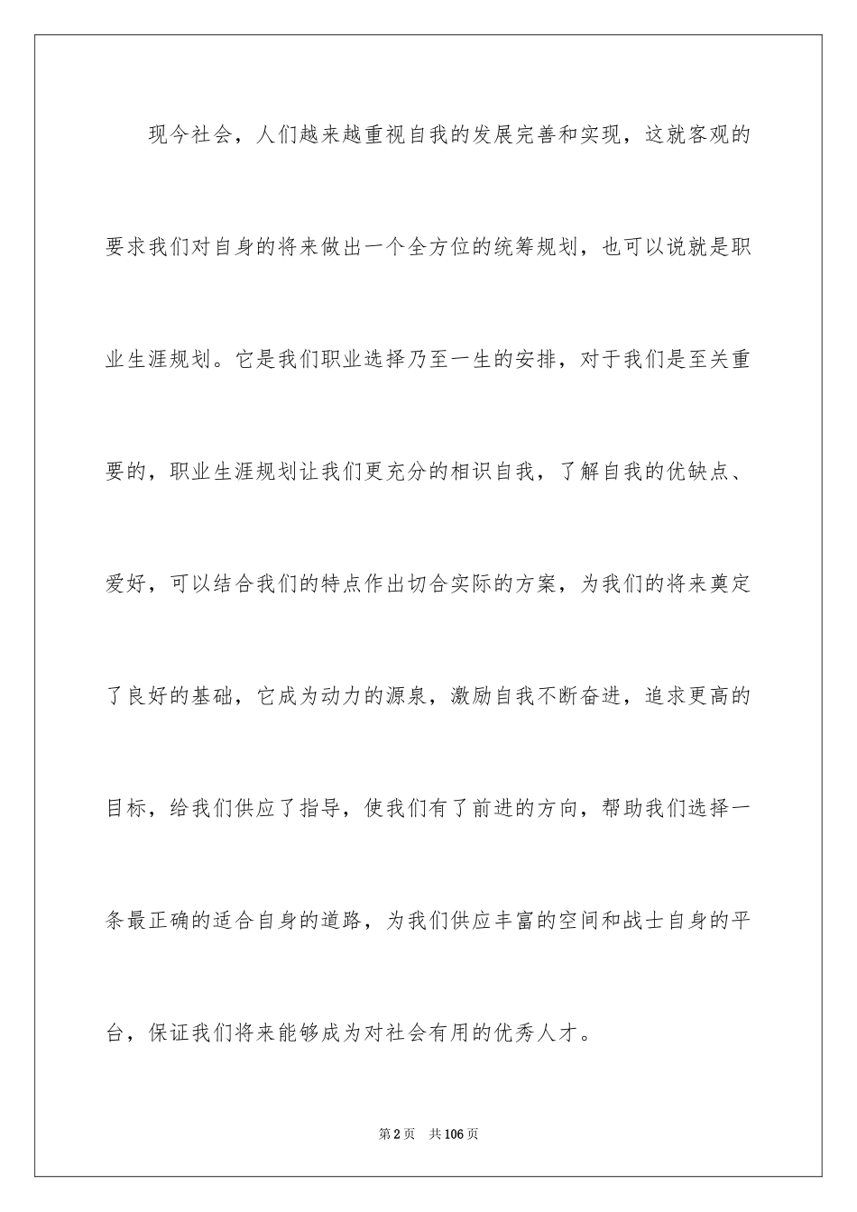 2024大学生职业规划_155_第2页