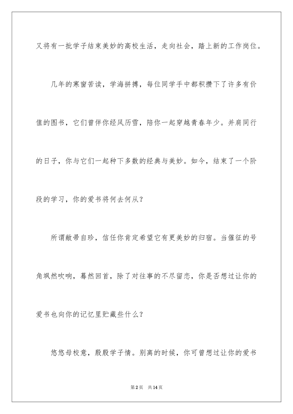 2024学校捐书倡议书_17_第2页