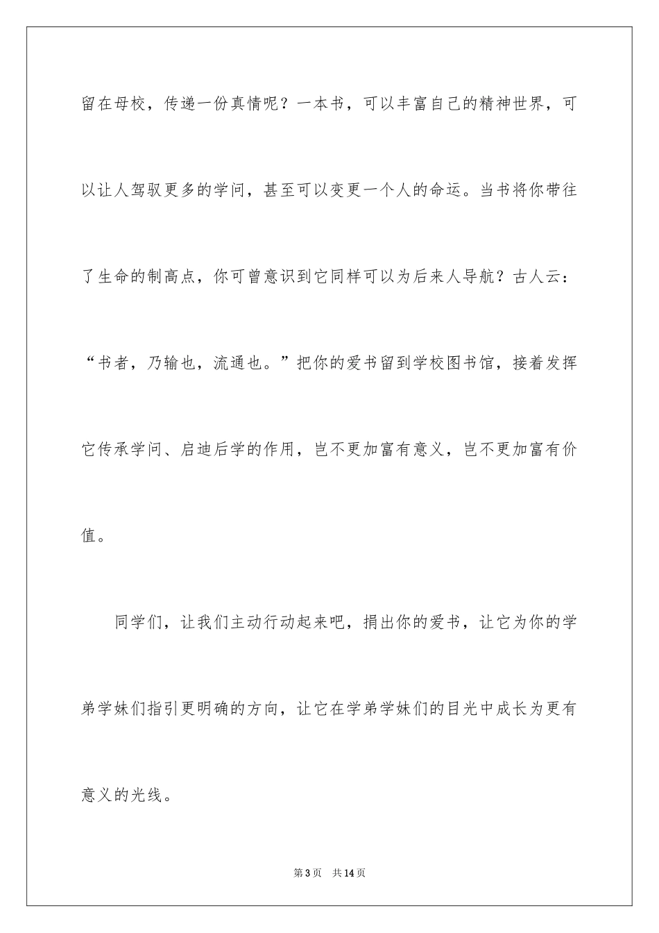 2024学校捐书倡议书_17_第3页