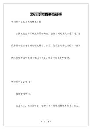 2024学校捐书倡议书_17