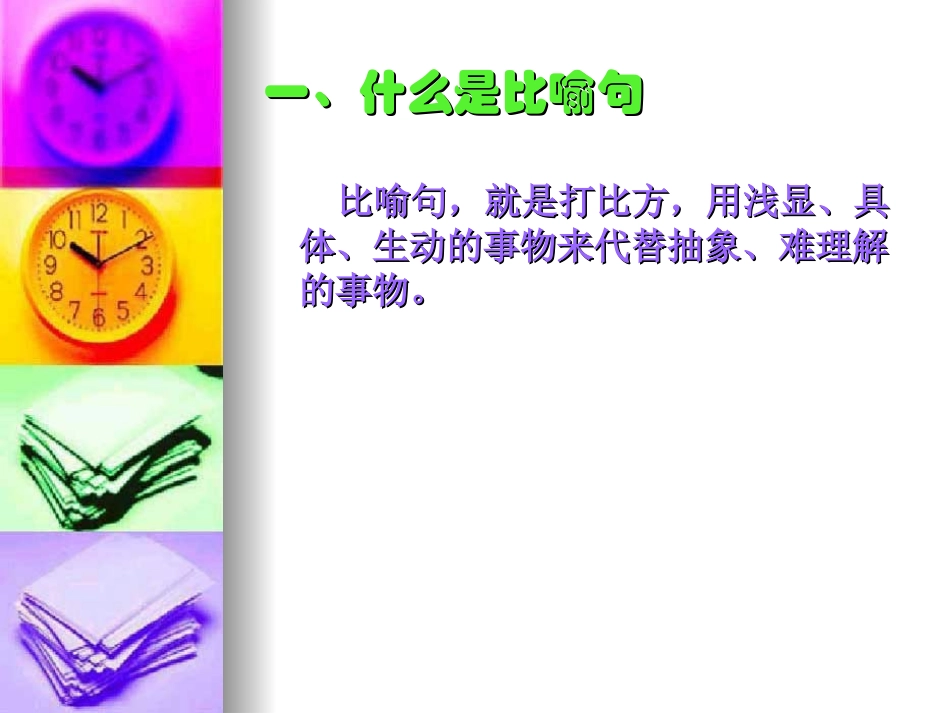 比喻句的类型_第2页