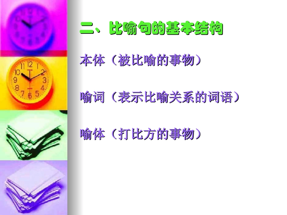 比喻句的类型_第3页