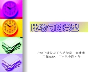 比喻句的类型