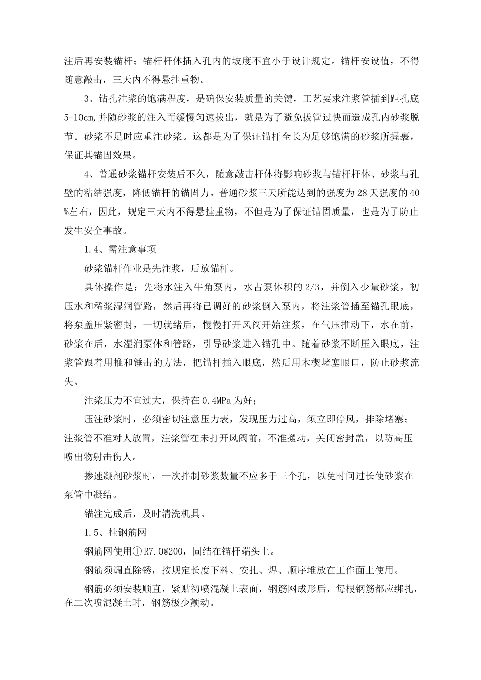 锚杆挂网喷射混凝土施工方案及工艺方法_第2页