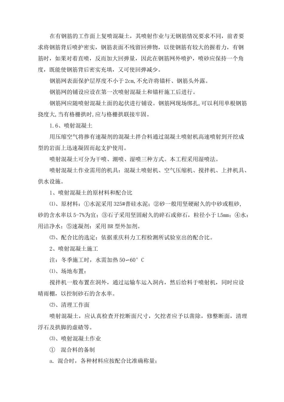 锚杆挂网喷射混凝土施工方案及工艺方法_第3页