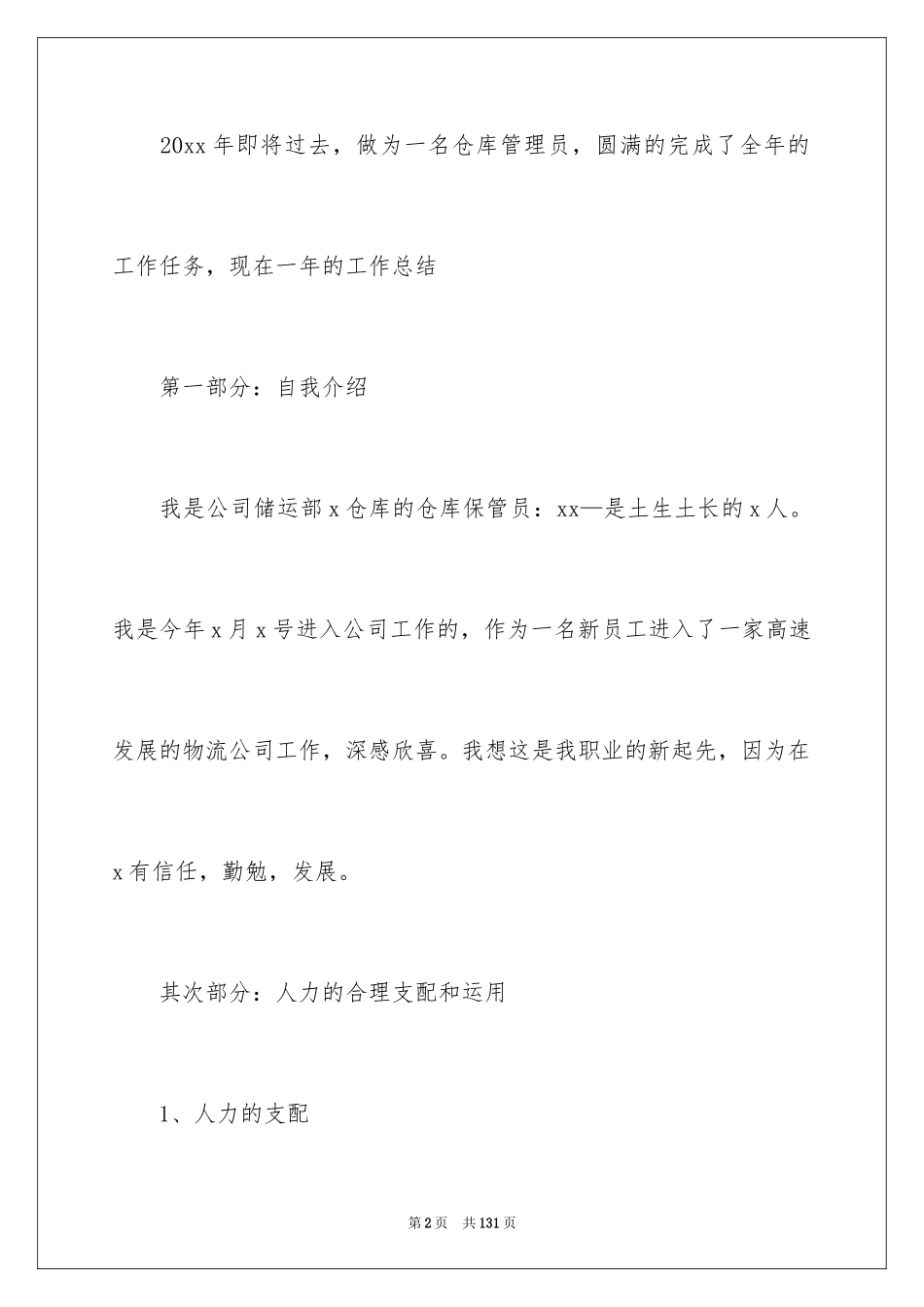 2024仓库管理年终工作总结_7_第2页