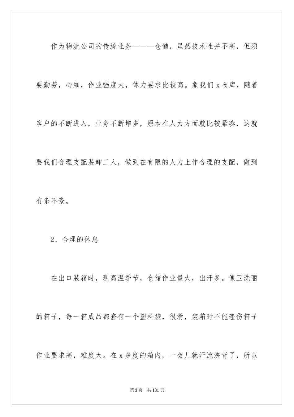 2024仓库管理年终工作总结_7_第3页