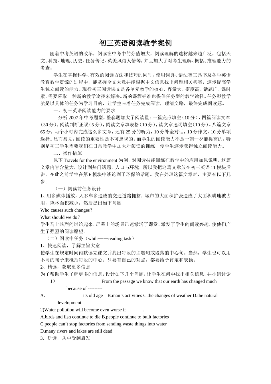 初三英语阅读教学案例_第1页