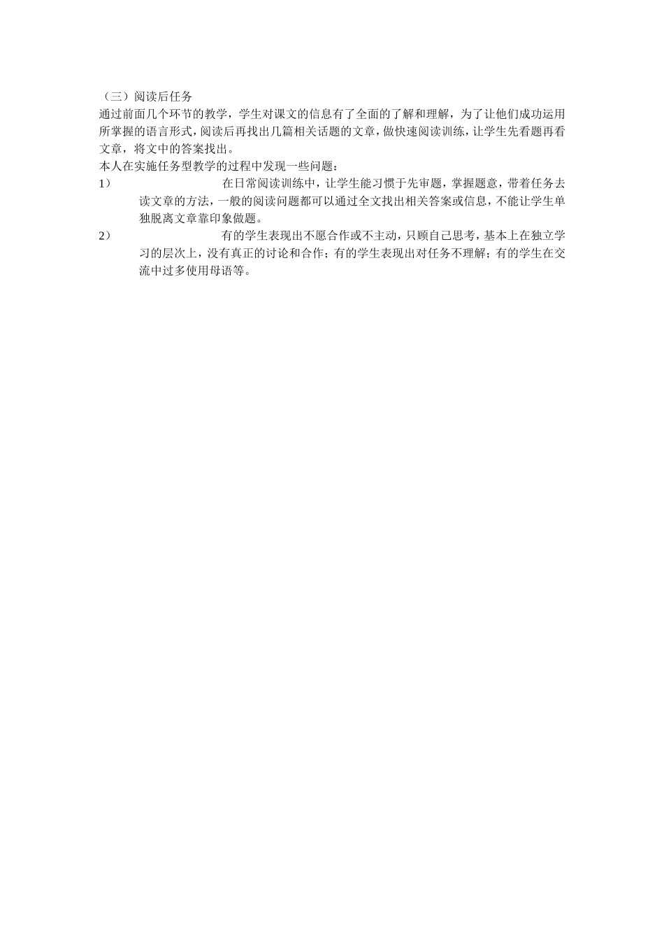 初三英语阅读教学案例_第2页