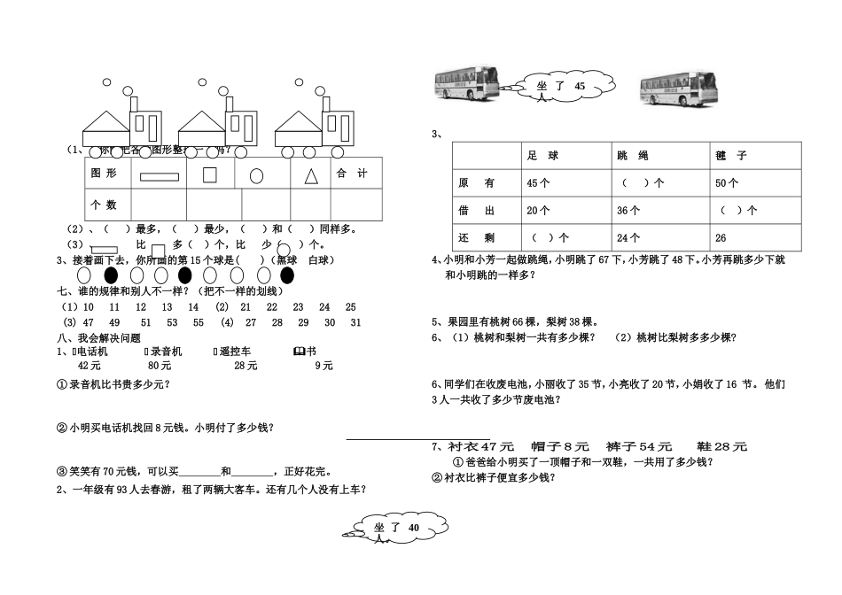 2013新教材人教版小学一年级数学下册期末考试题_第2页